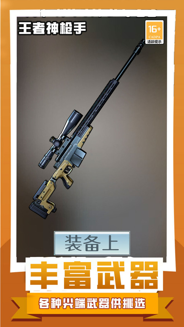 王者神枪手无限金币版无限钻石版