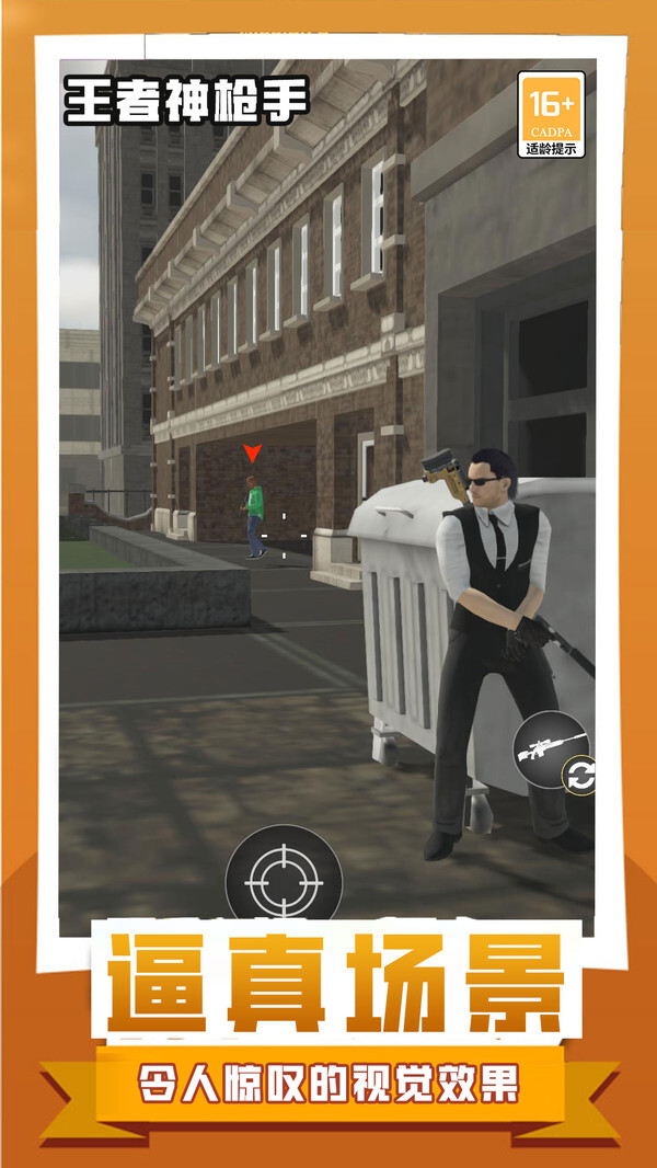 王者神枪手无限金币版无限钻石版