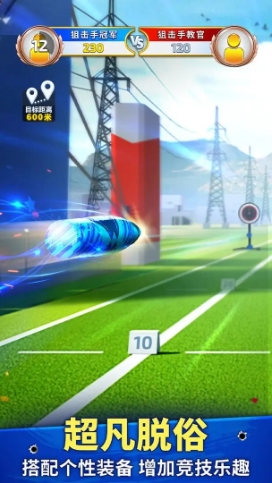 狙击手冠军最新版