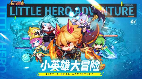 小小勇者内置菜单版