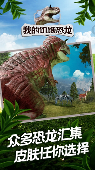 我的饥饿恐龙中文版