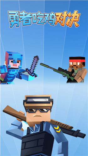 勇者吃鸡对决无限金币版
