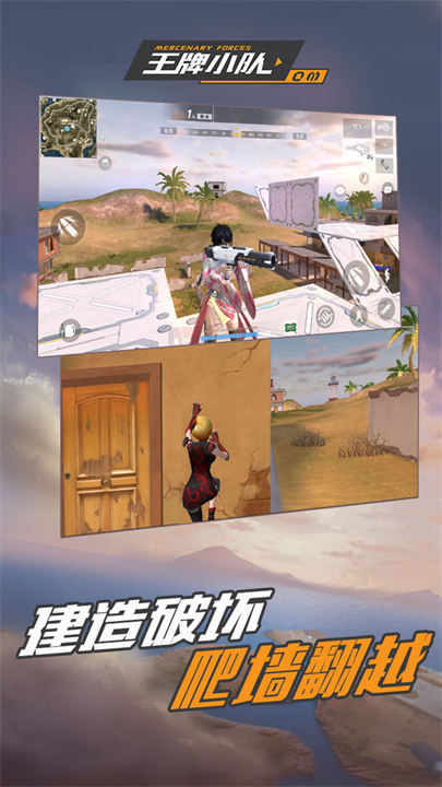 王牌小队最新版