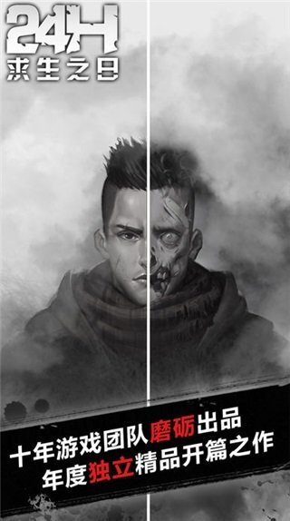 求生之日24小时内购版