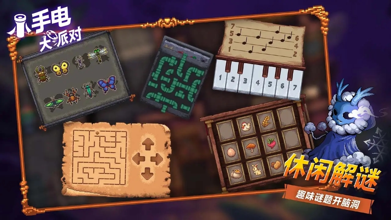 小手电大派对内置菜单版