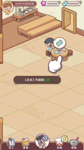 幸福甜点咖啡店内购版