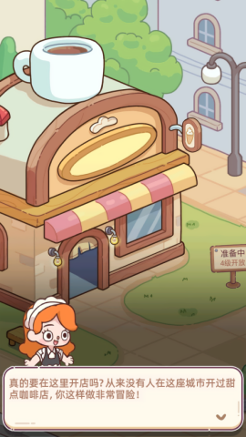 幸福甜点咖啡店内购版 幸福甜点咖啡店内购版