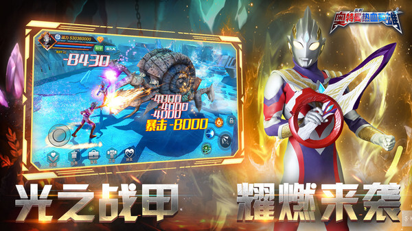 奥特曼热血英雄无限金币钻石