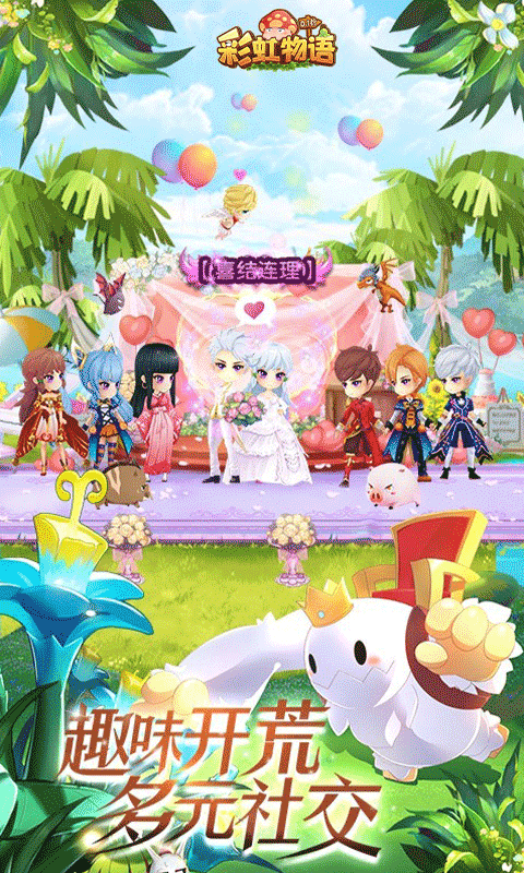 彩虹物语内购版