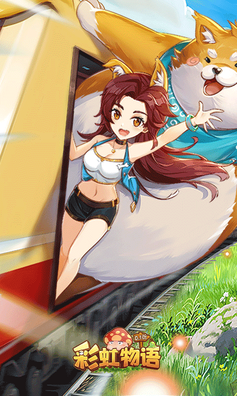 彩虹物语内购版