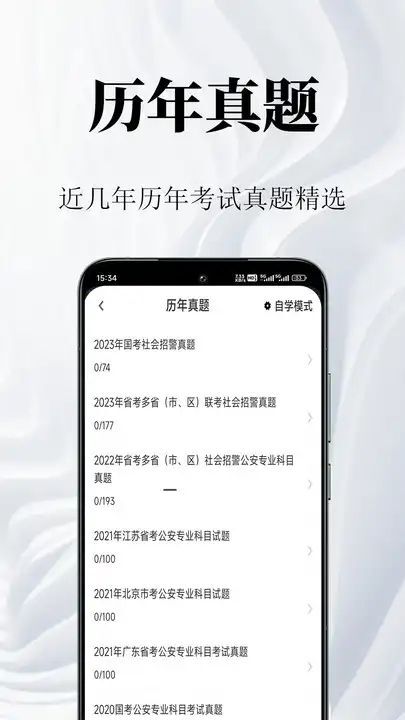 辅警鸣题库-图2