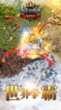 列王的纷争内购免费版