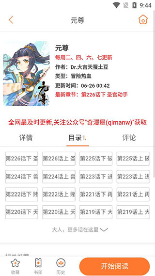 奇漫屋极速版-图2