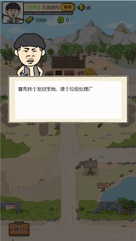 王富贵的垃圾站免广告版