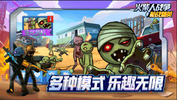 火柴人战争枪战精英