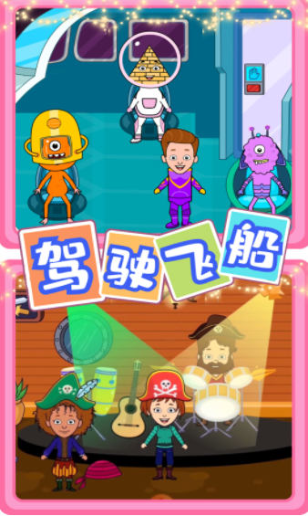 佩皮迷你小镇新世界