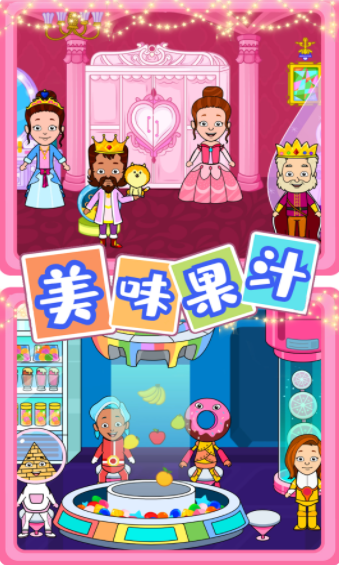 佩皮迷你小镇新世界