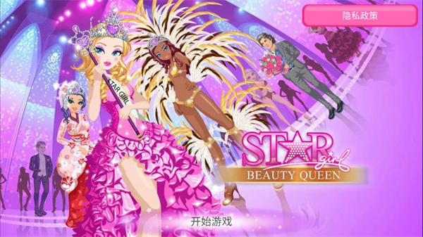 超级女星选美皇后