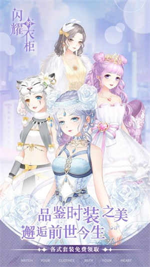 闪耀的衣柜无限金币钻石版