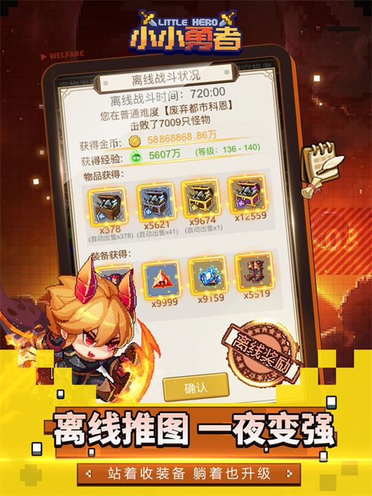 小小勇者免广告版