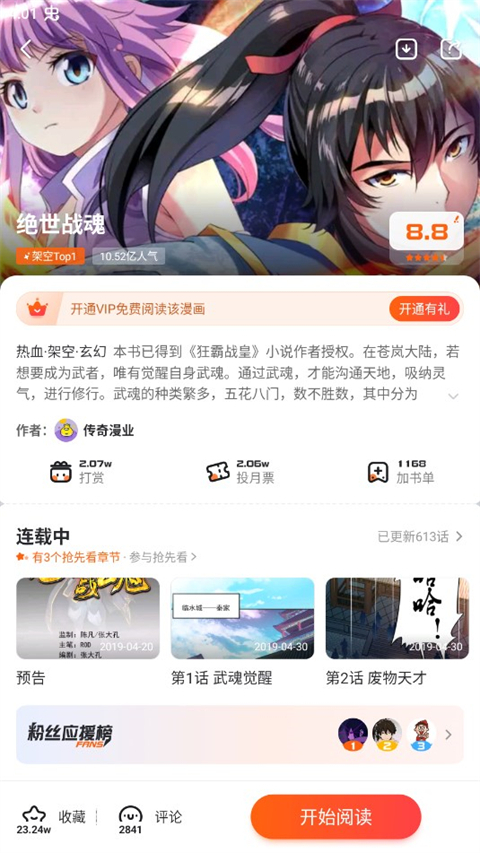漫客栈免登录版-图2
