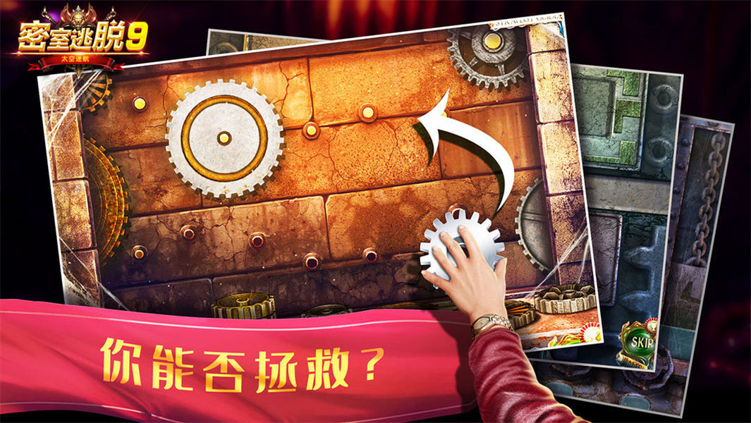 密室逃脱9太空迷航无限金币版