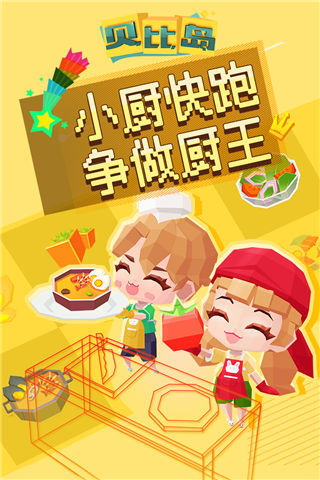 贝比岛官方正版2024