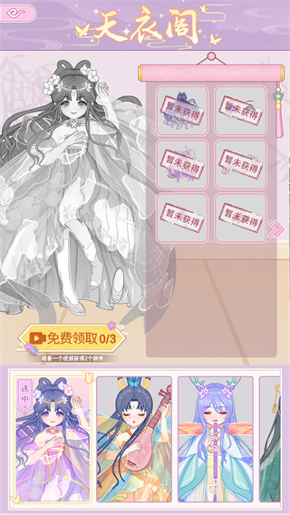 古代换装物语免广告版