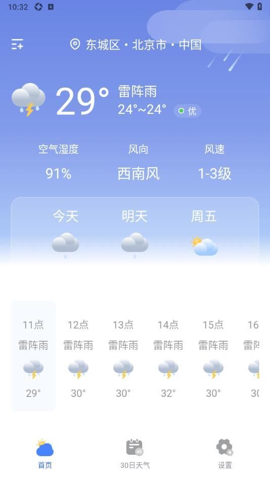 天气准点通-图2
