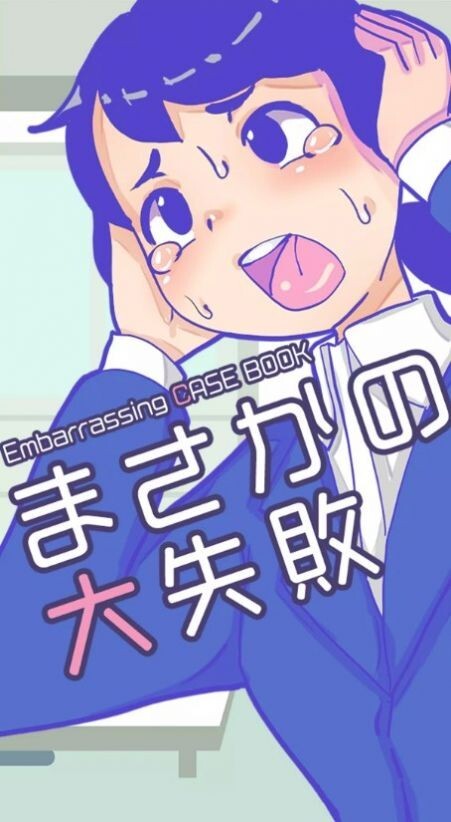 意想不到的大失败