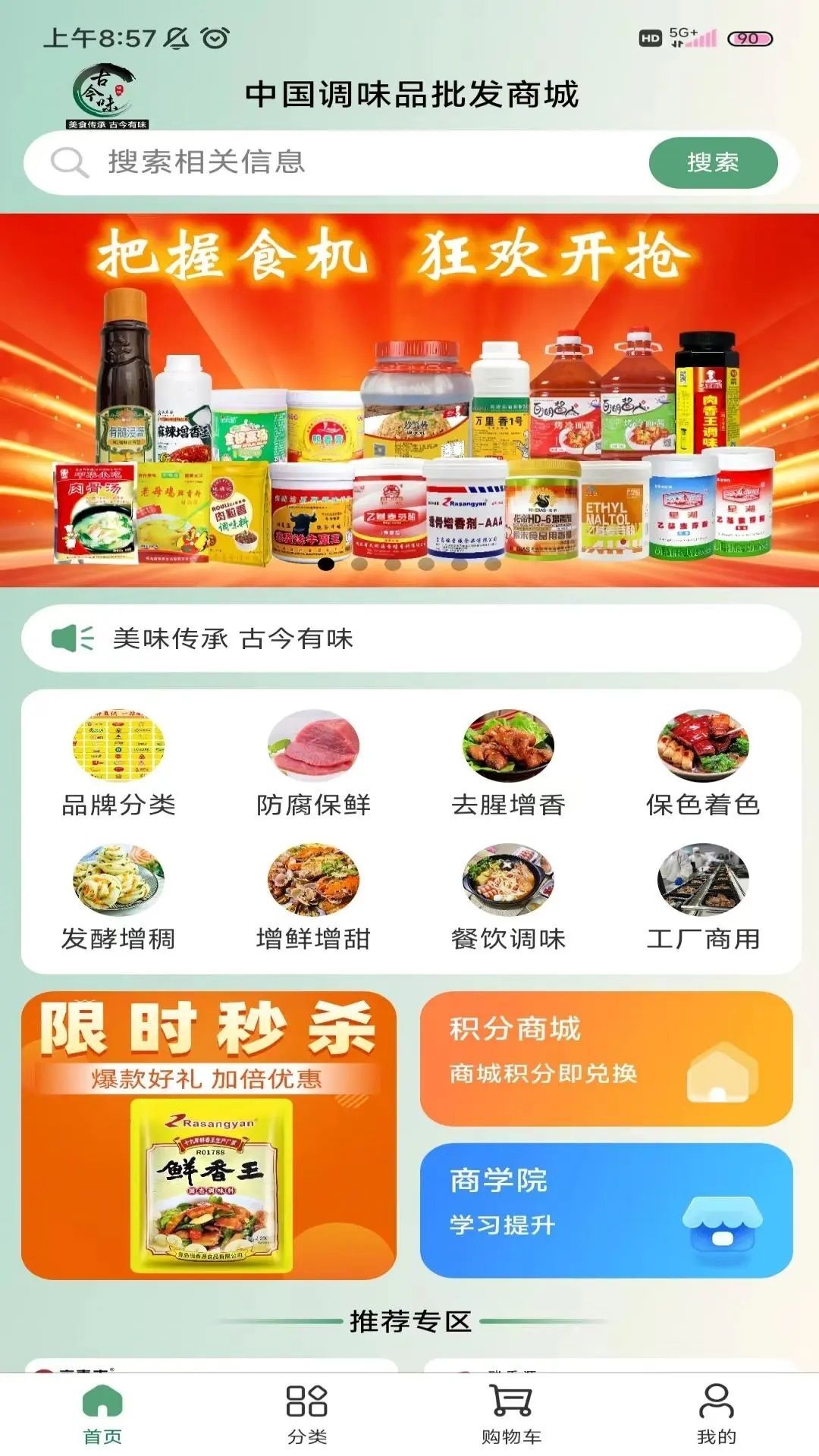 古今味商城-图1