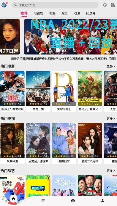 乐看视频投屏版-图3