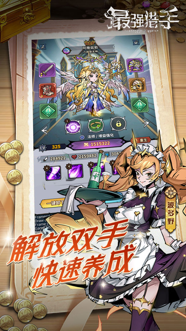 最强猎手内购版