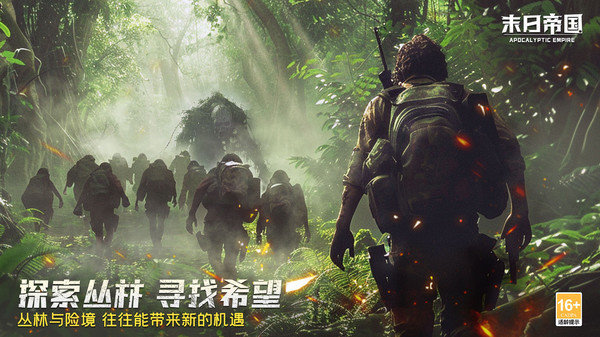 末日帝国无限钻石版