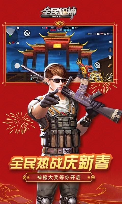 全民枪神边境王者无限金币无限钻石版