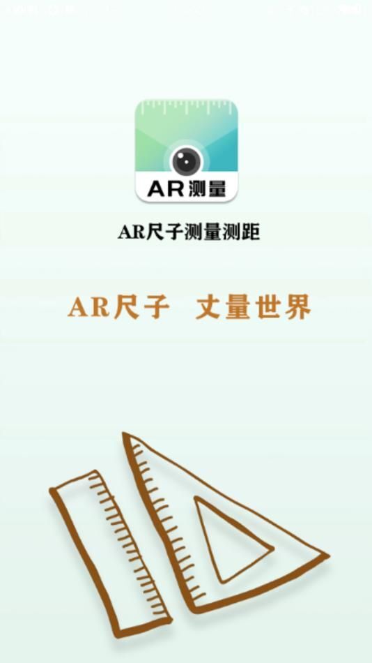 AR尺子测量测距-图1
