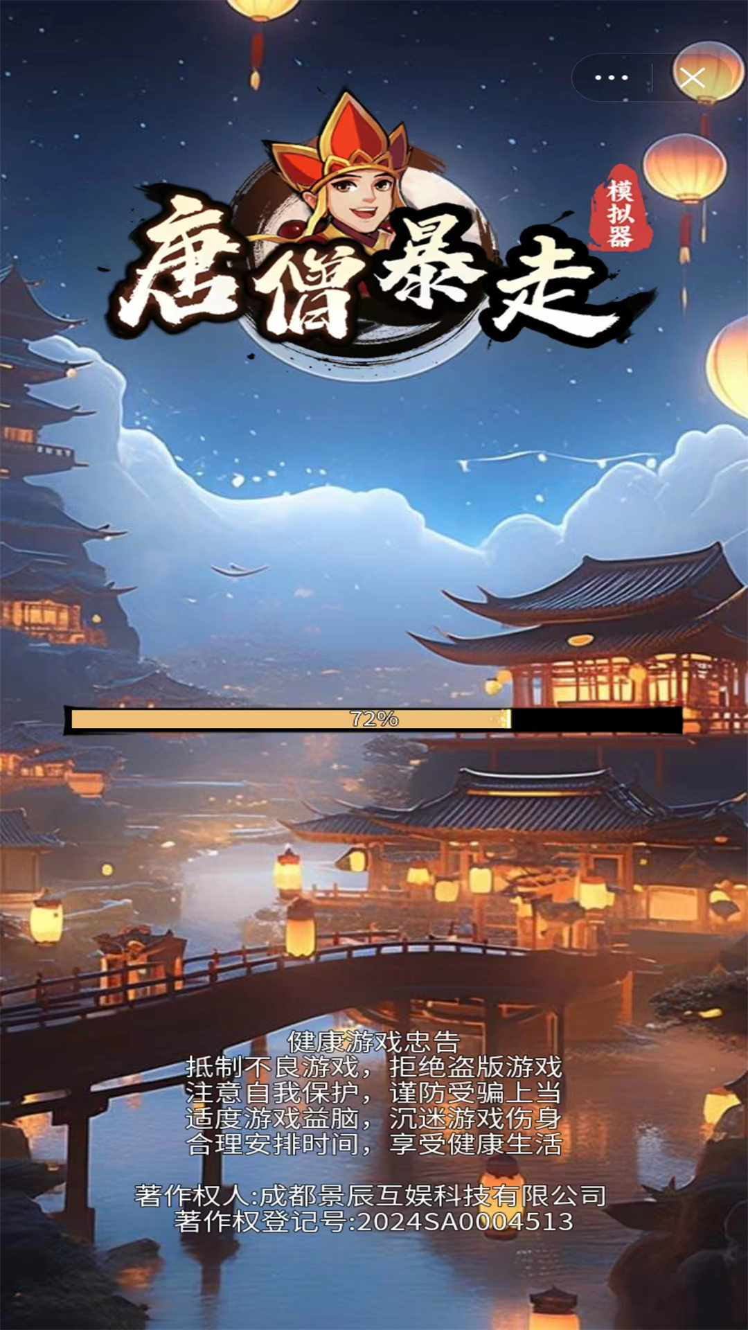 唐僧暴走模拟器免广告版