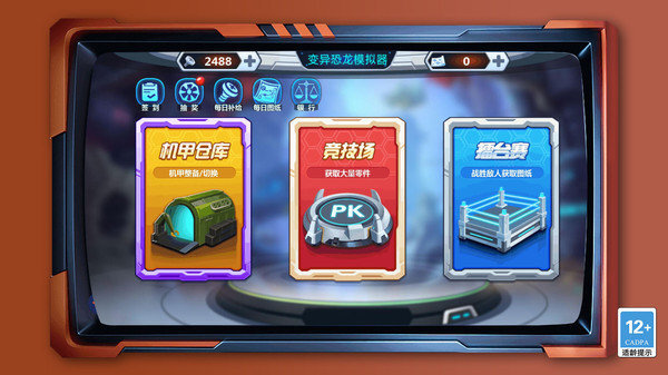 变异怪兽进化记