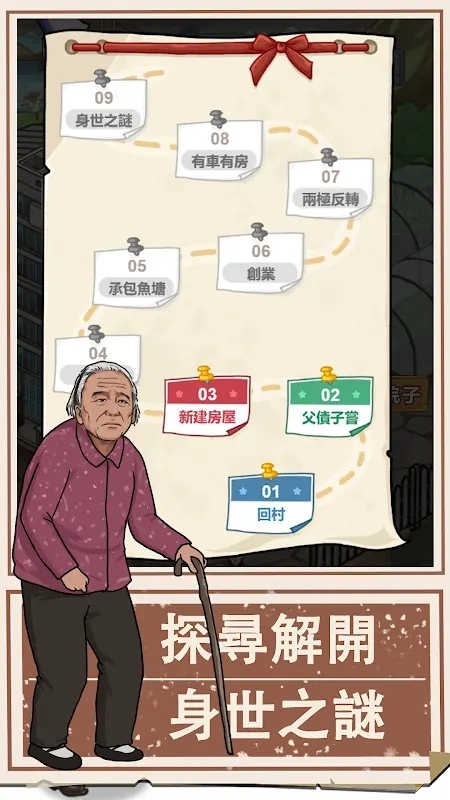 我的乡村生活内置菜单版