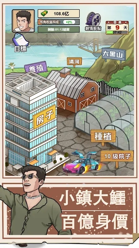 我的乡村生活内置菜单版