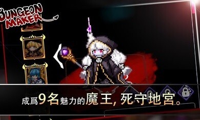 地牢制造者1.11.24内置修改器版