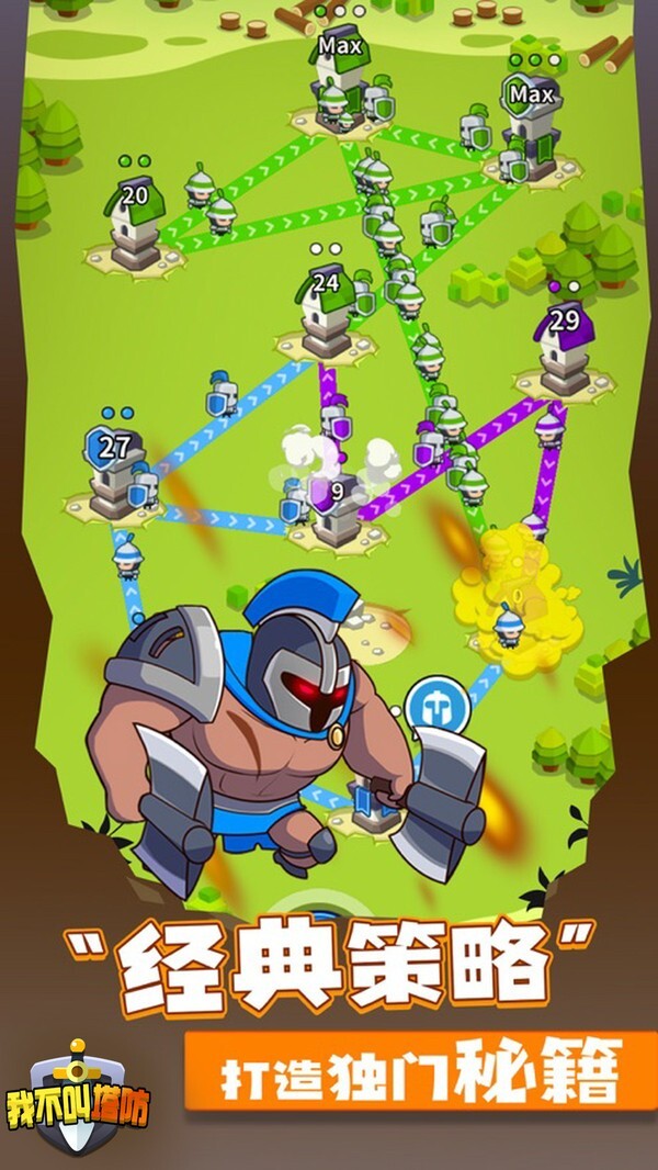 我不叫塔防免广告版