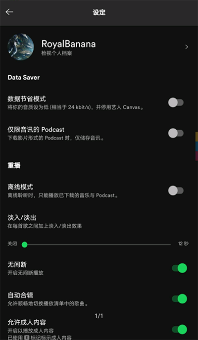 Spotify免登录版