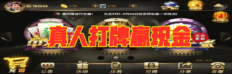真人打牌赢现金