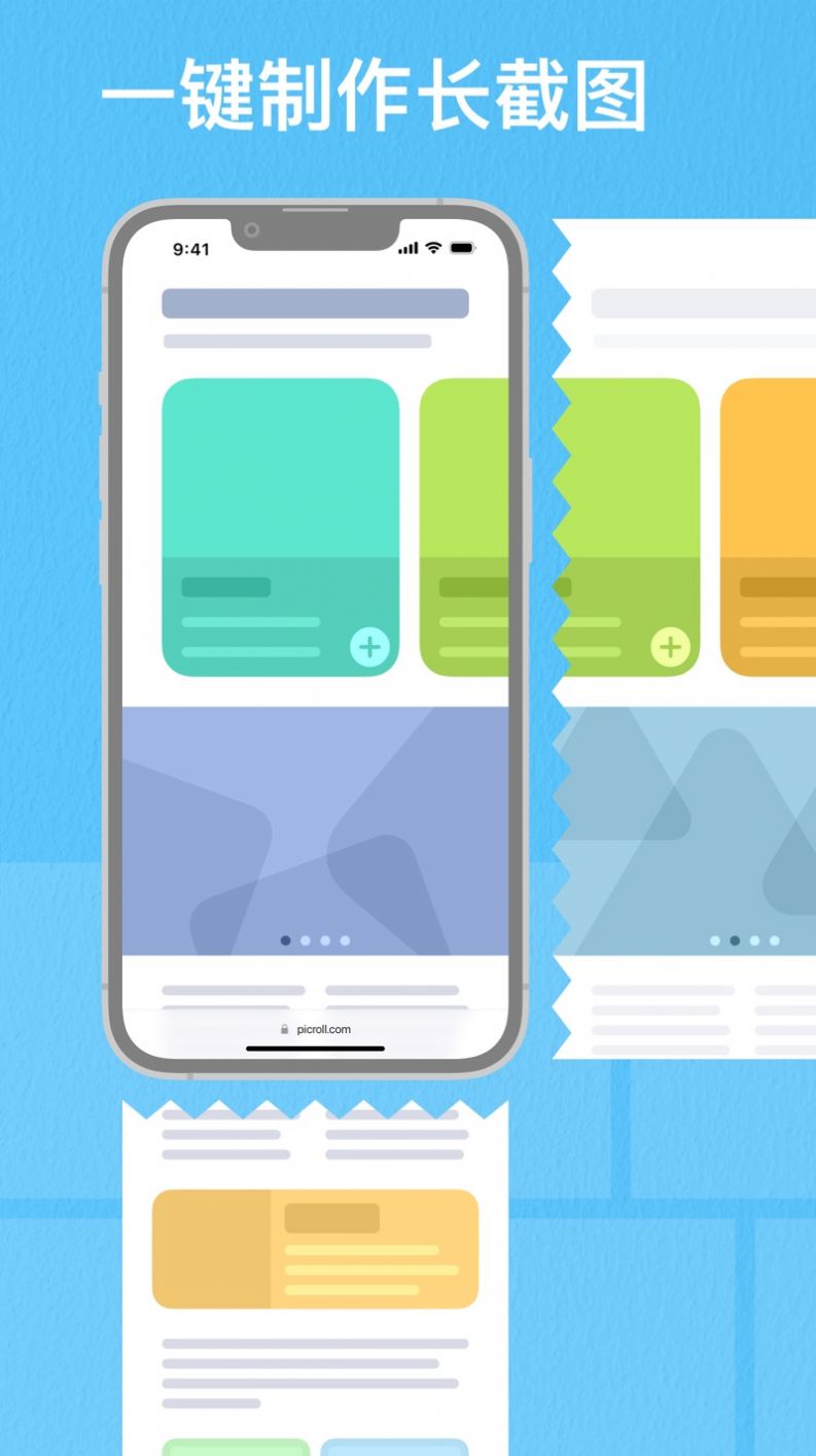 Picroll滚动截屏拼接