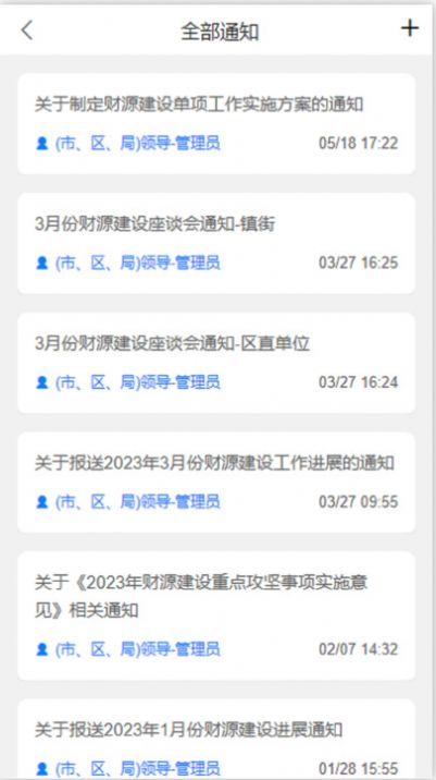 财源建设管理系统