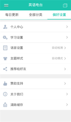 英语电台安卓版