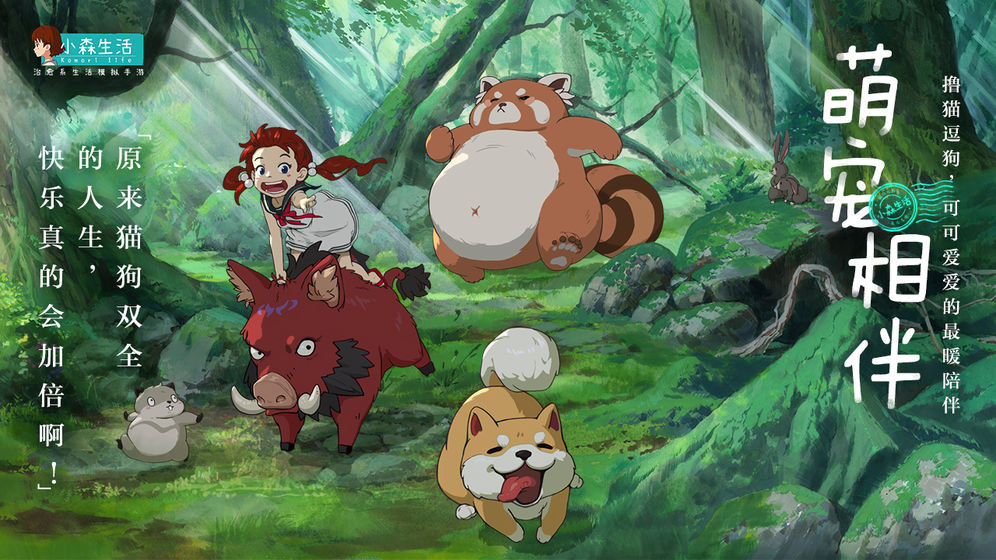 小森生活最新版