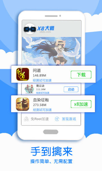 x8大师安卓版