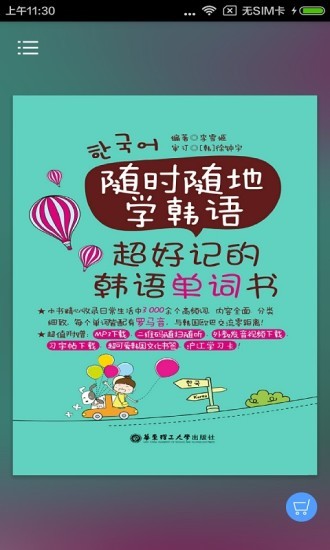 超好记韩语单词书